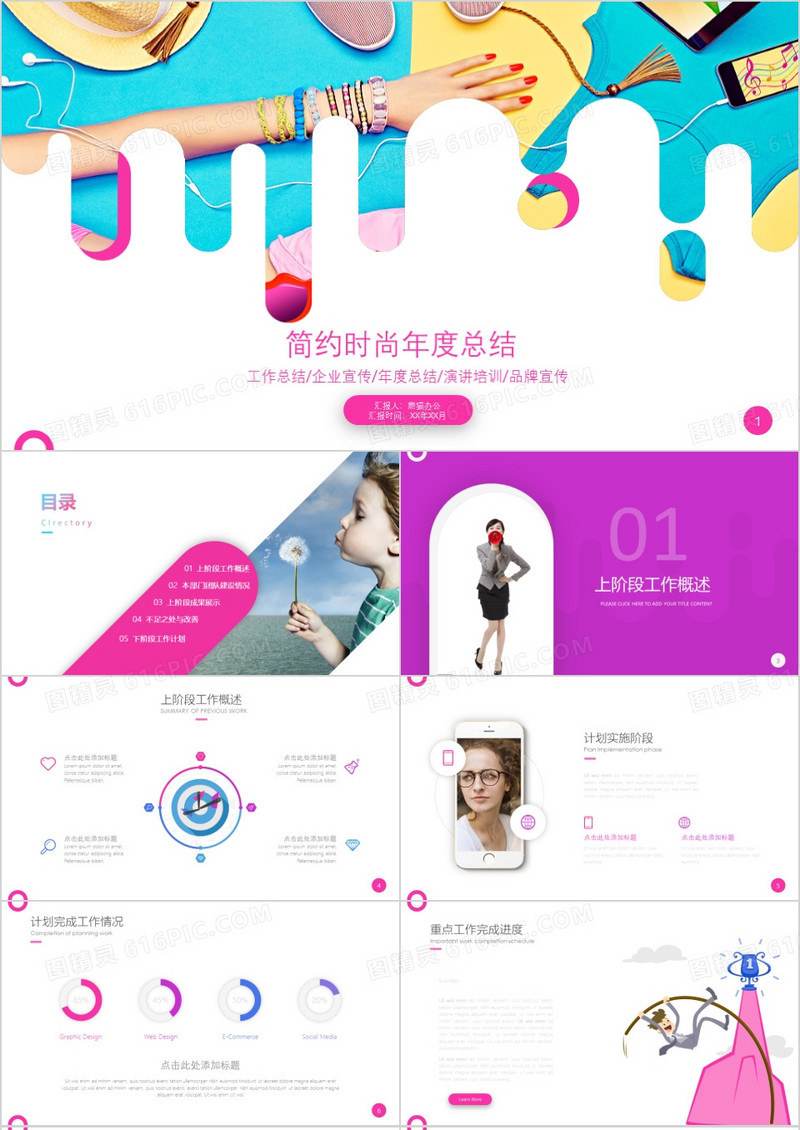 五彩时尚简约年终汇报PPT模板