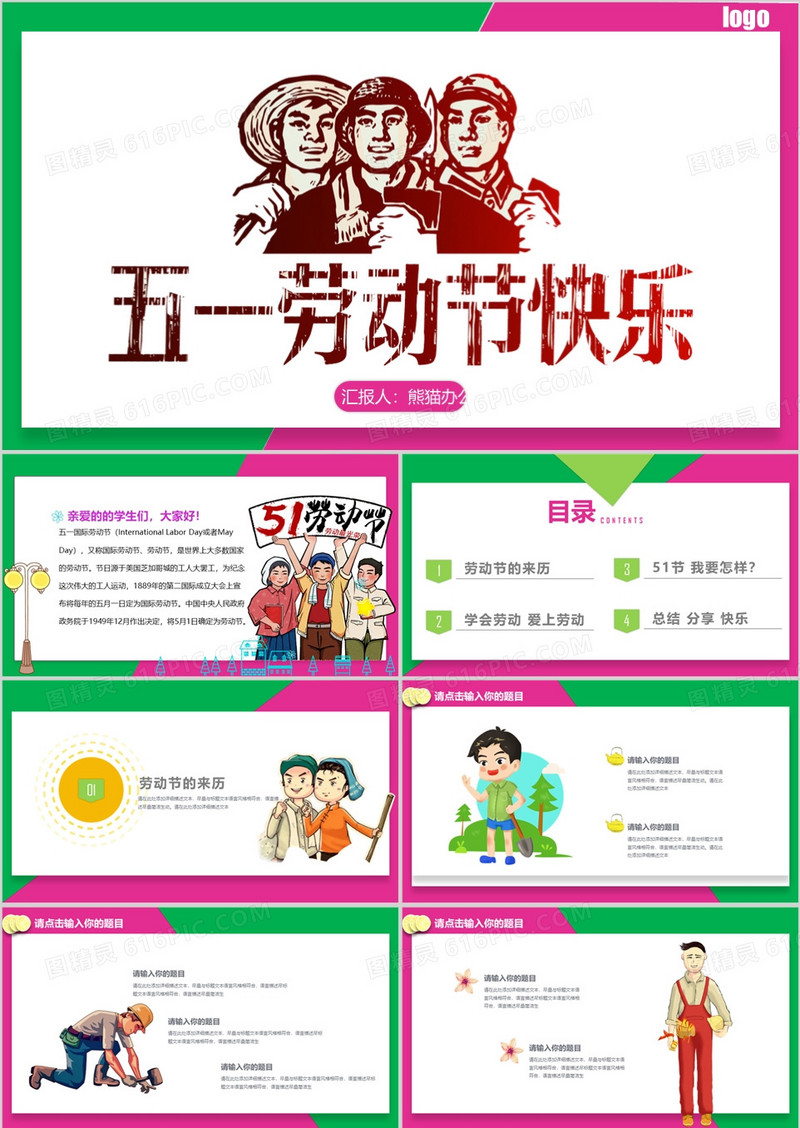 卡通五一劳动节活动策划PPT模板