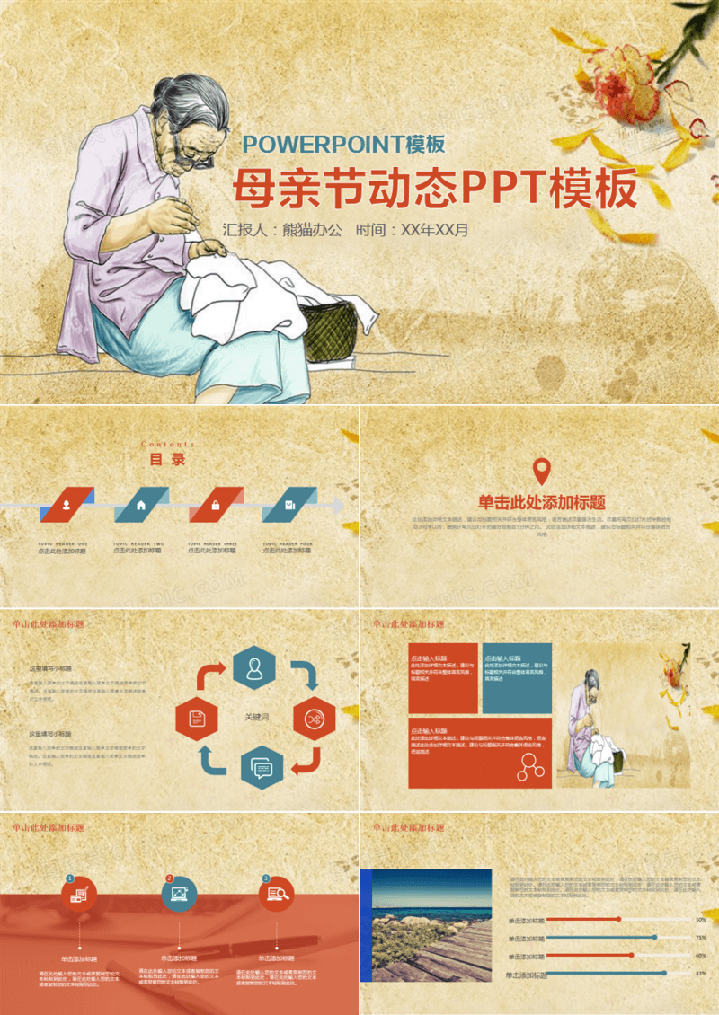 感恩母亲节大寿宴祝寿PPT模板