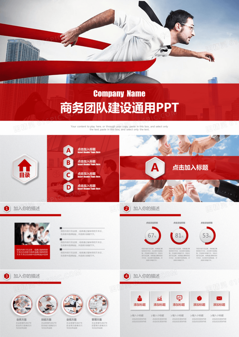 红色商务团队建设通用PPT模板