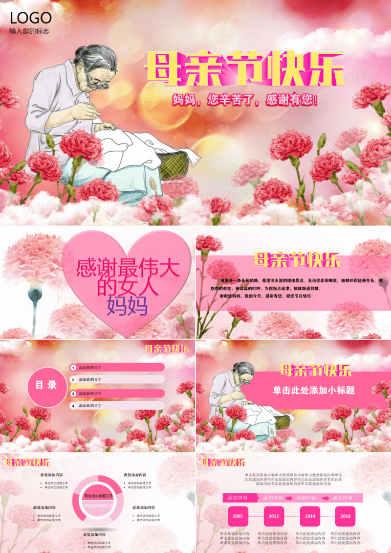 母亲节快乐PPT模板
