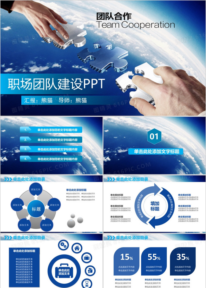 团队合作 职场合作PPT模板