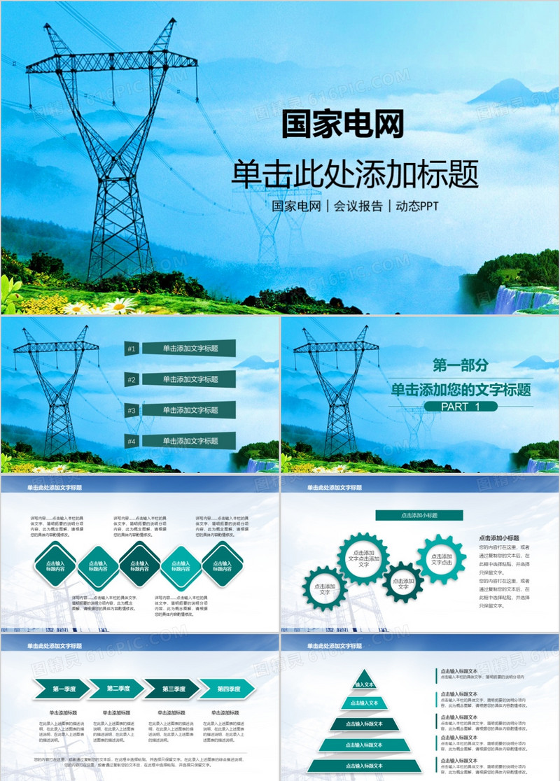 蓝色国家电网工作汇报总结PPT模板