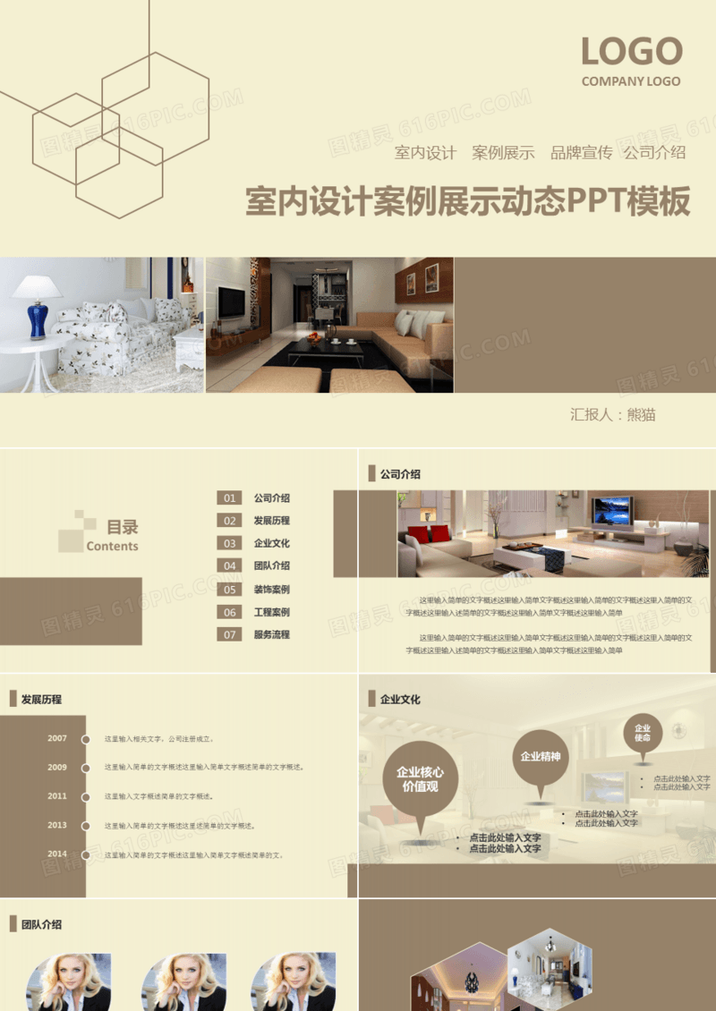 室内设计案例展示动态ppt模板
