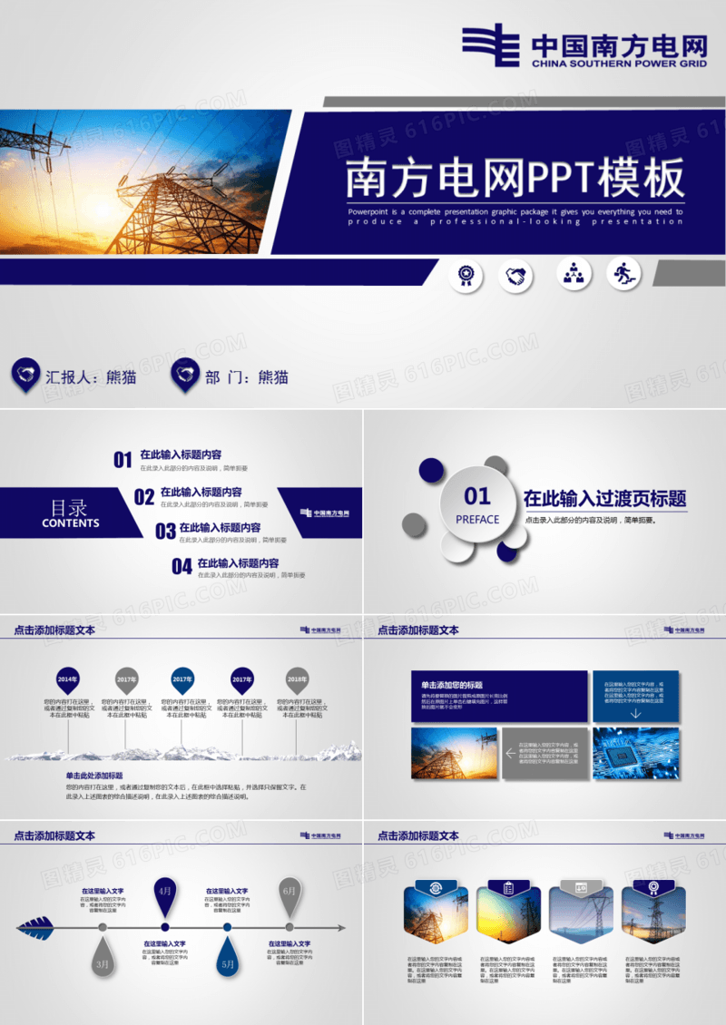 深蓝色南方电网总结报告PPT模板