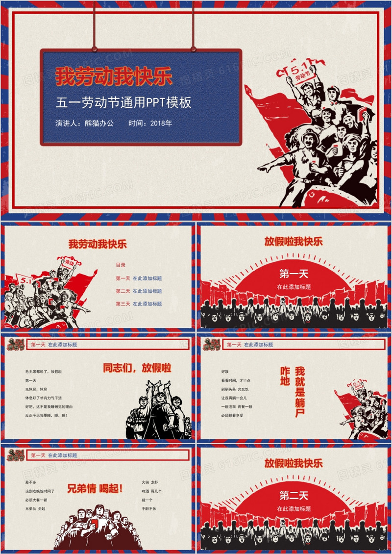 五一劳动节节日宣传通用PPT模板