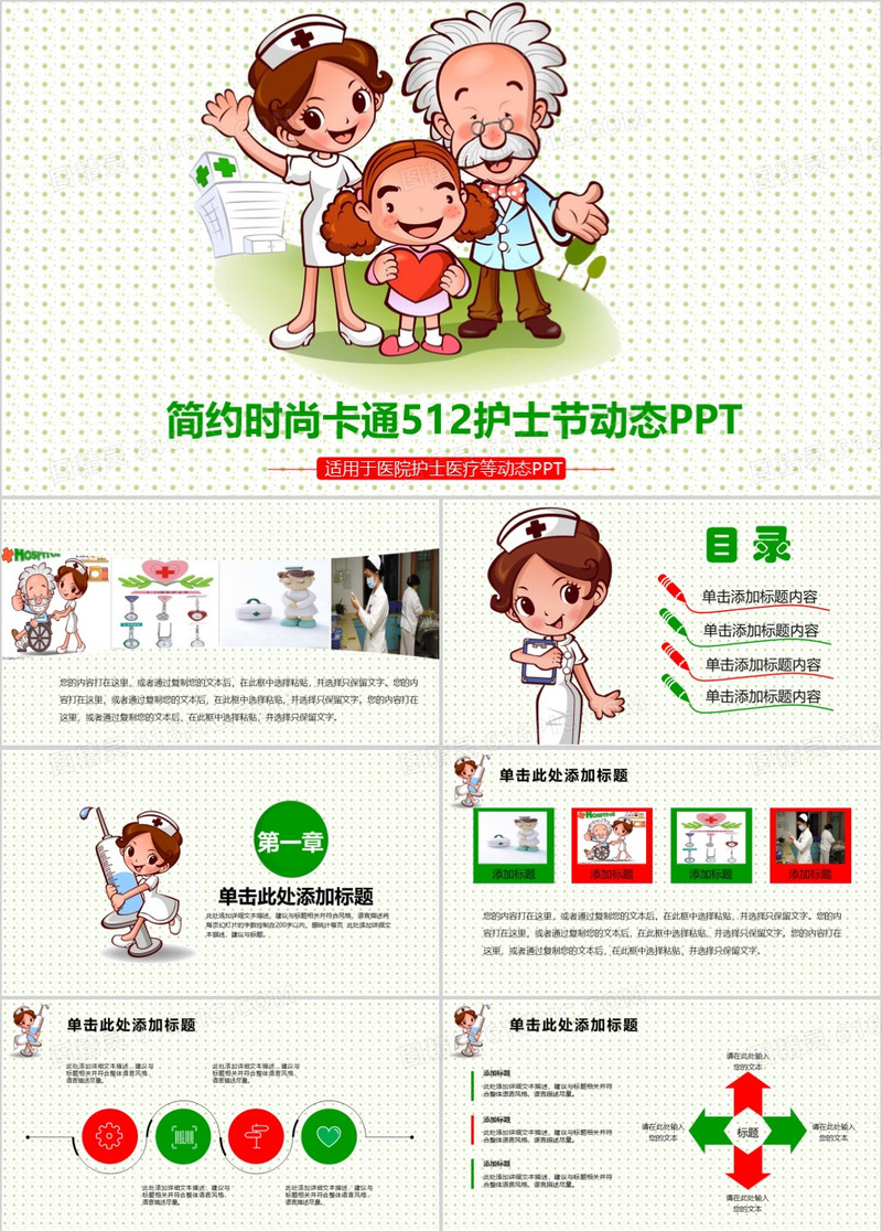 简约时尚卡通512护士节PPT模板