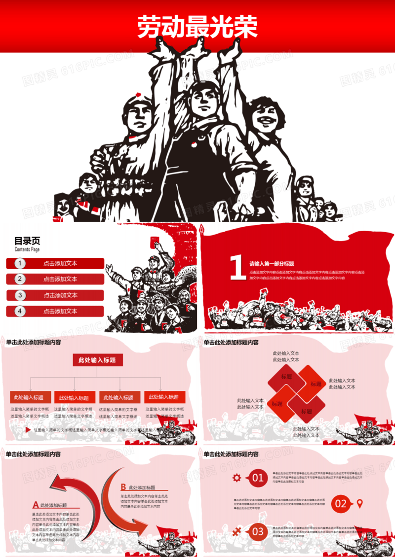 劳动最光荣PPT模板