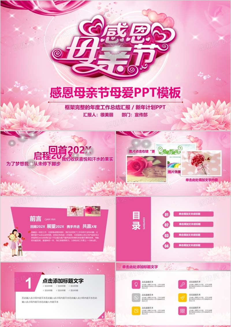 感恩母亲节母爱PPT模板