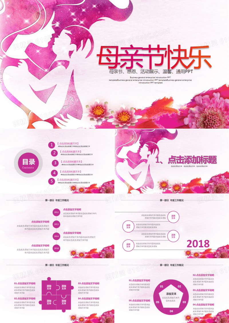 母亲节快乐PPT模板