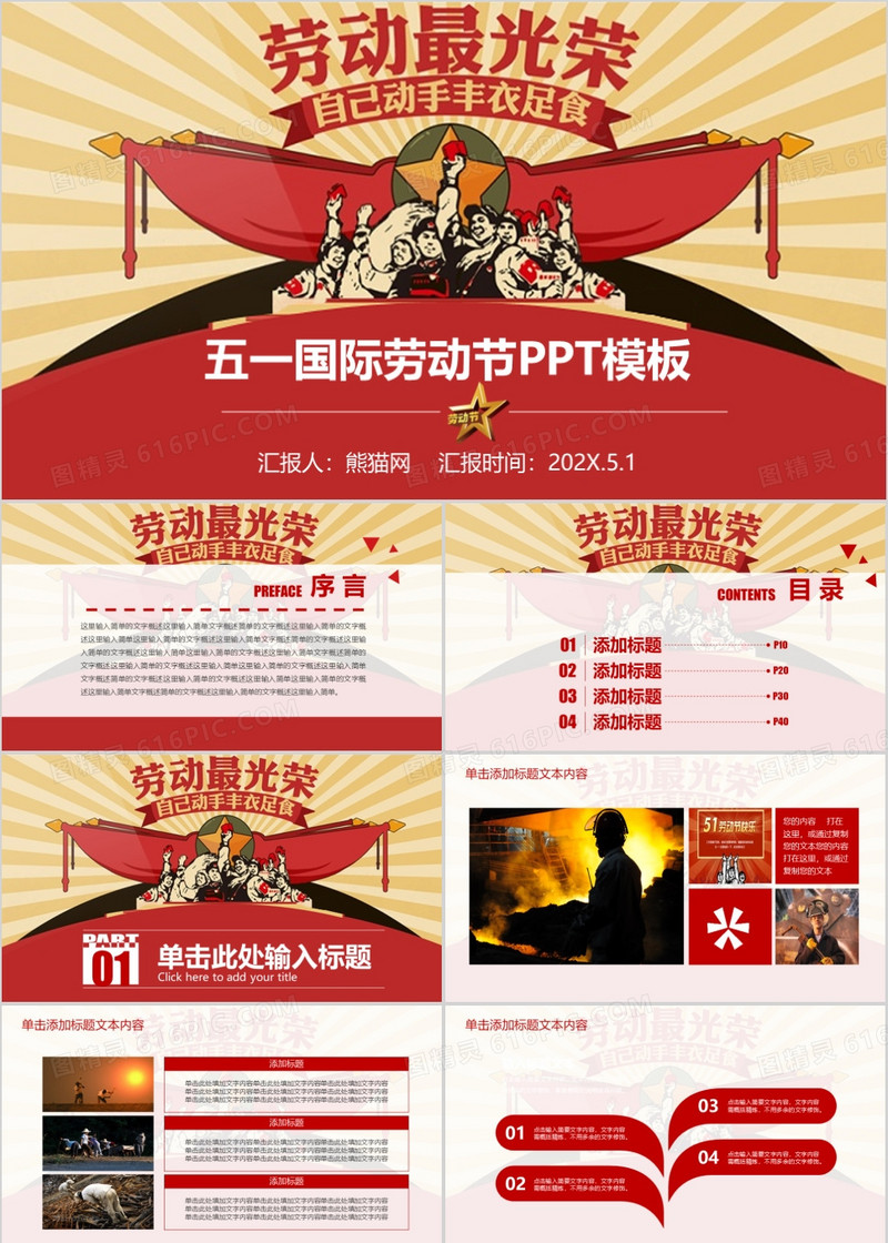 五一国际劳动节PPT模板