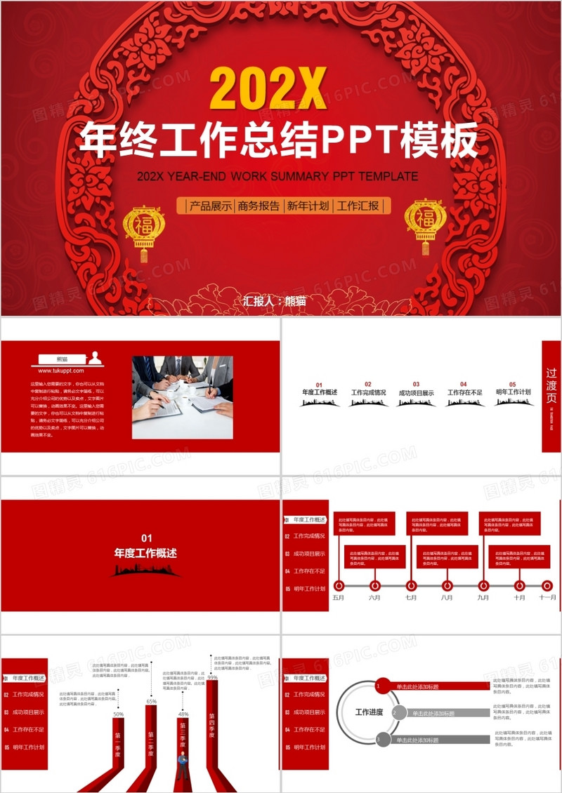 2022红色年终工作总结PPT模板