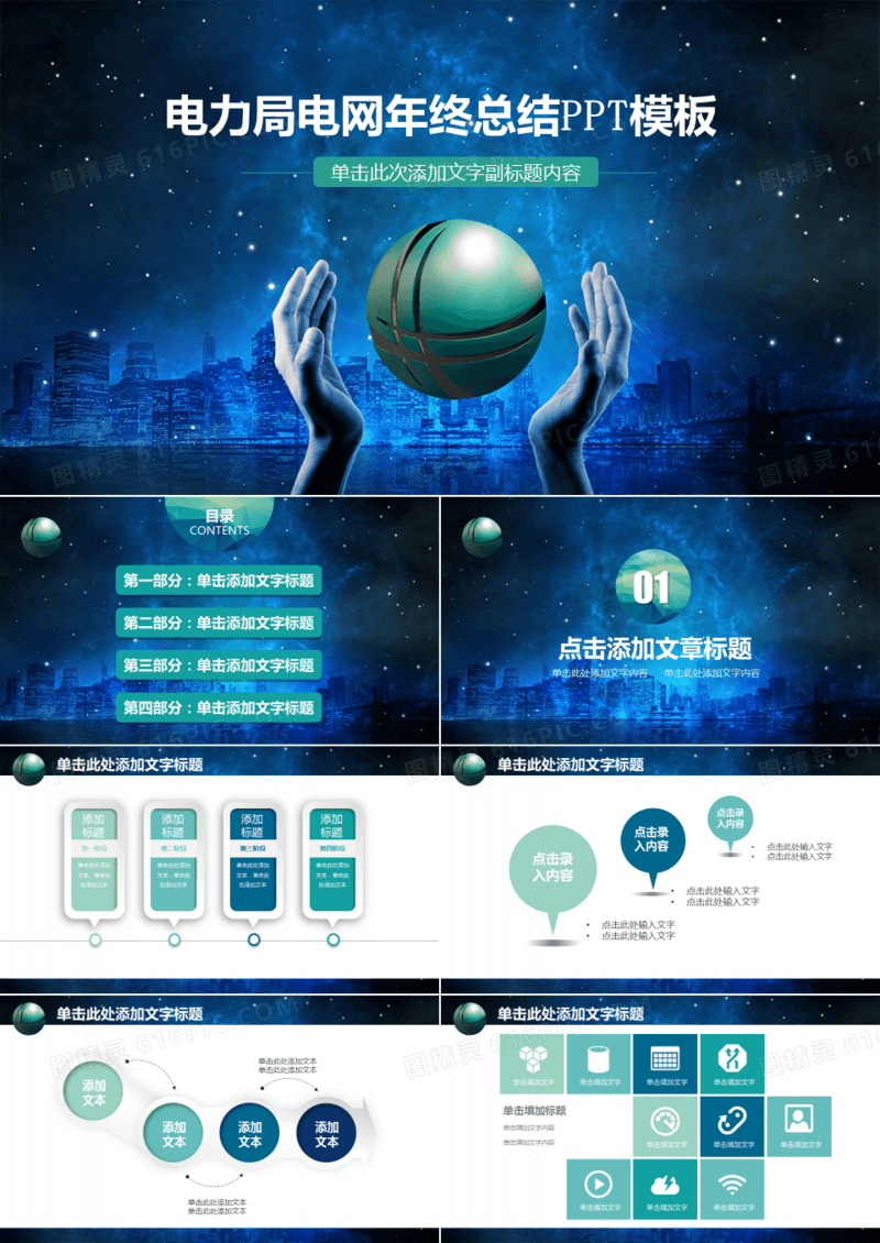 电力局电网年终总结PPT