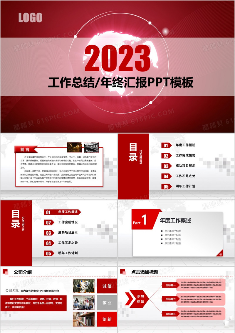 2023年工作总结报告年终汇报新年计划PPT模板