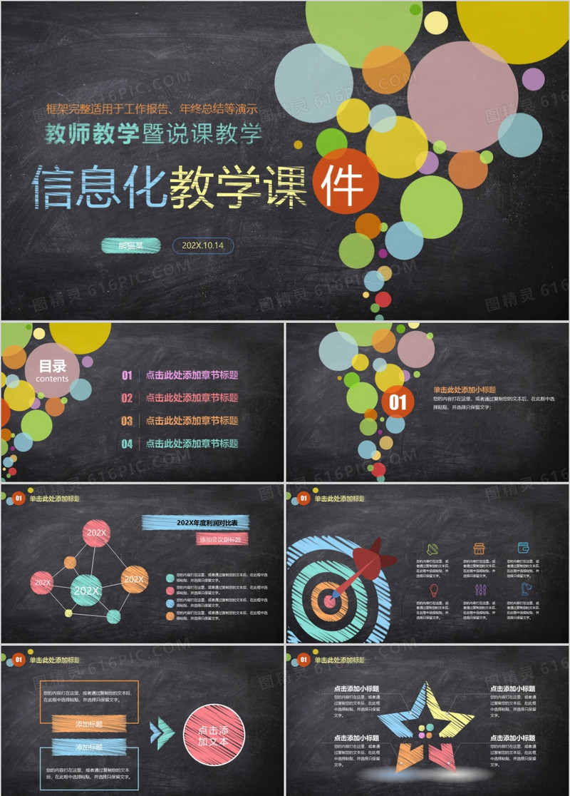 信息化教学课件PPT模板