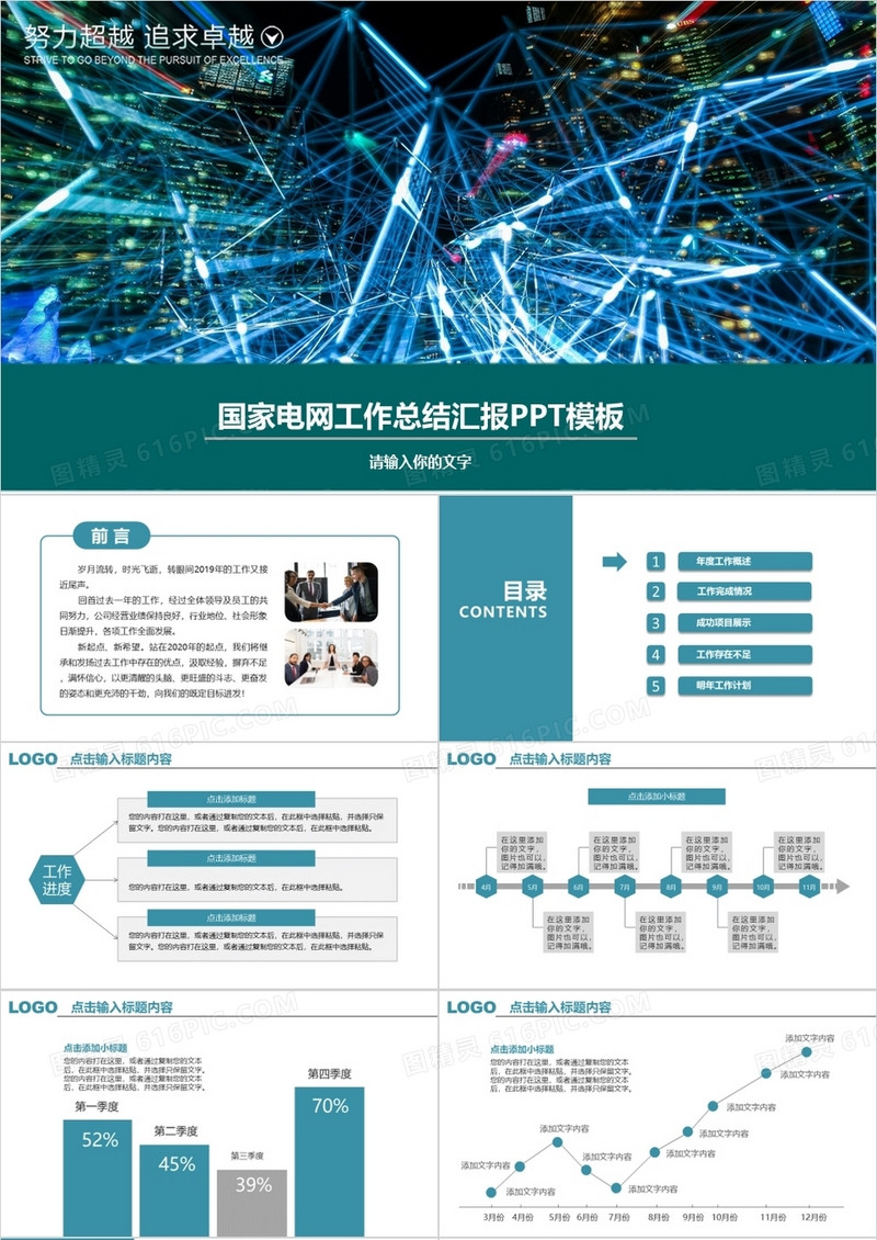 国家电网电力公司动态PPT模板