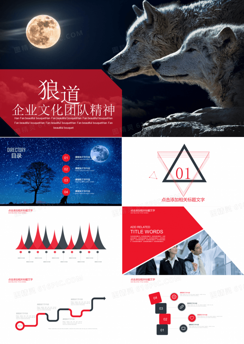 欧美风格企业文化团队精神PPT模板