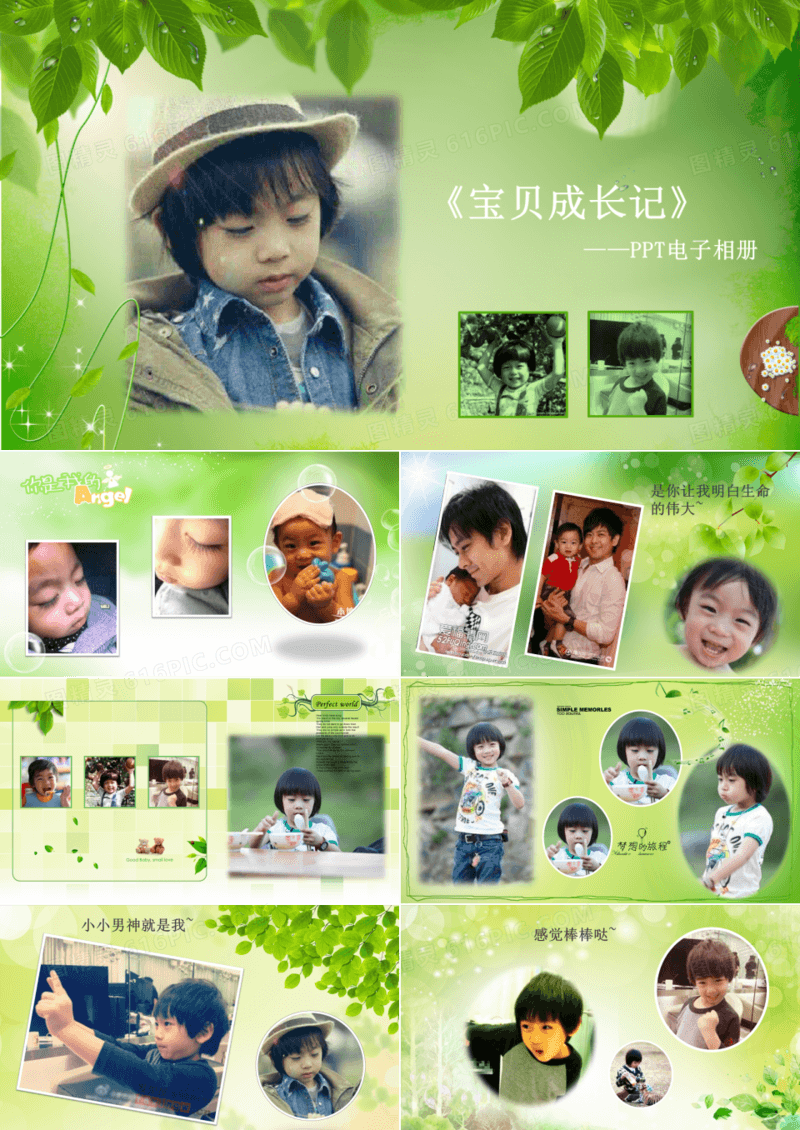 宝贝成长PPT电子相册