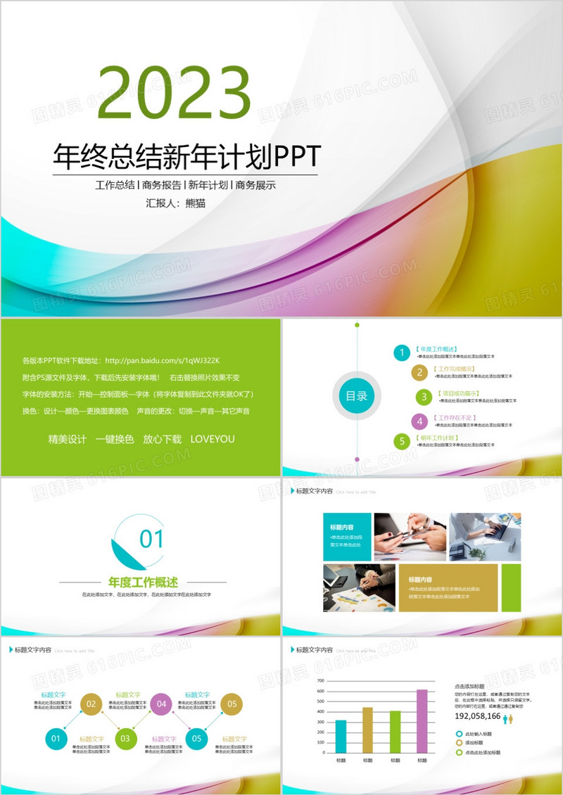 年终总结新年计划 PPT模版