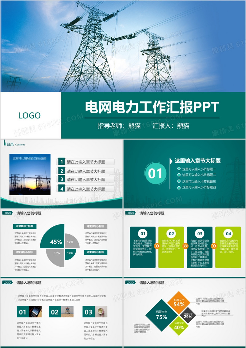 国家电网工作汇报总结PPT模板