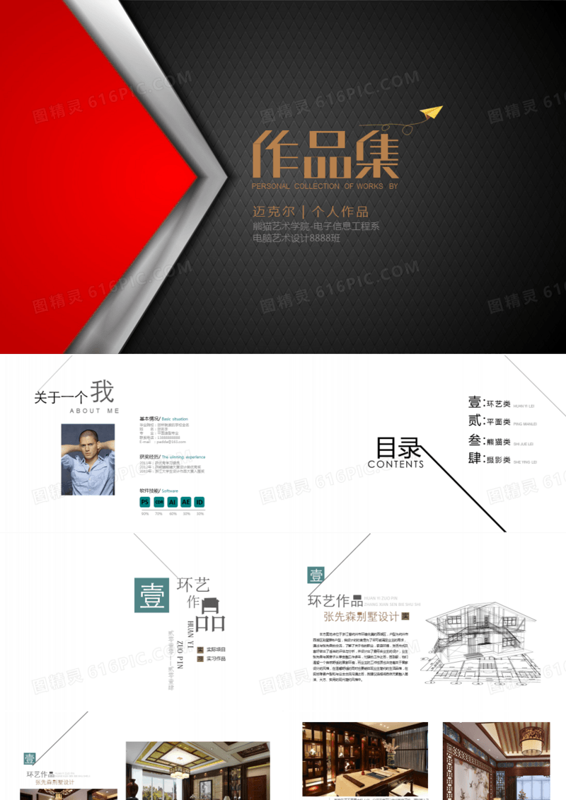 个人作品集PPT模板