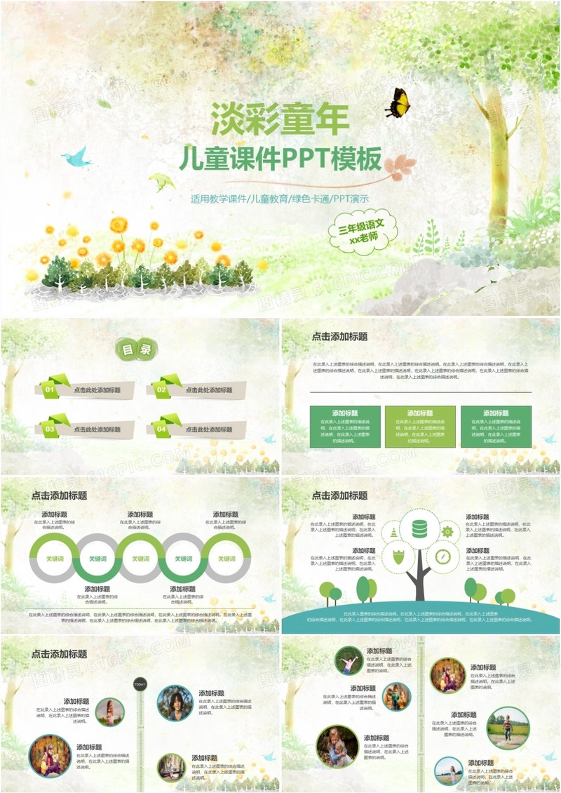 淡彩童年儿童课件PPT模板