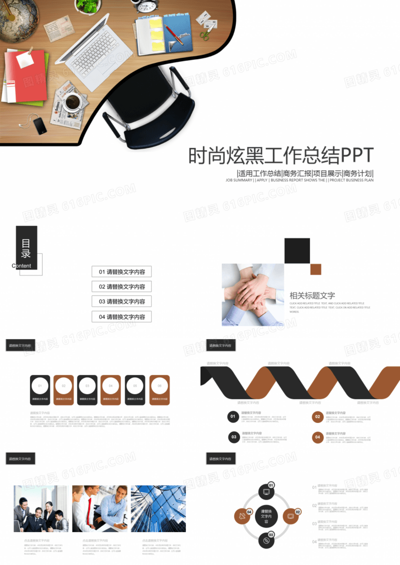 时尚炫黑工作总结黑褐色简约风格PPT模板