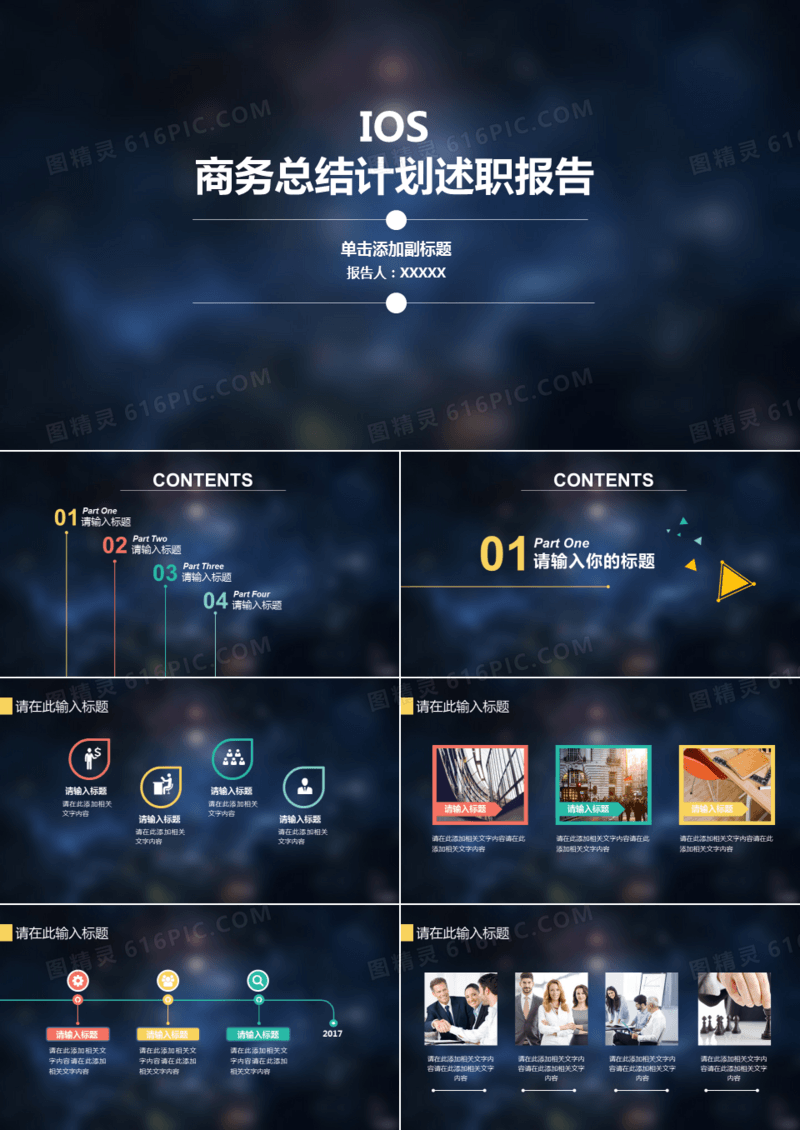 商务总结计划IOS风格PPT模板