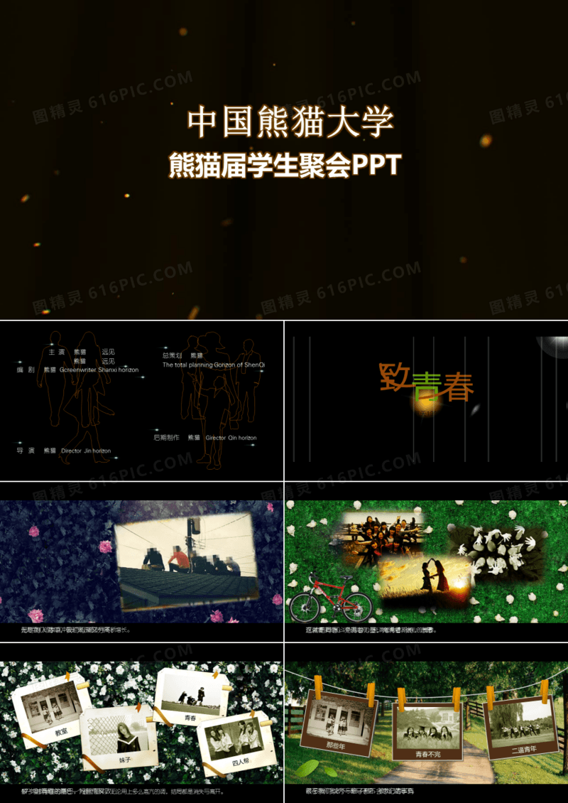 创意唯美同学聚会PPT