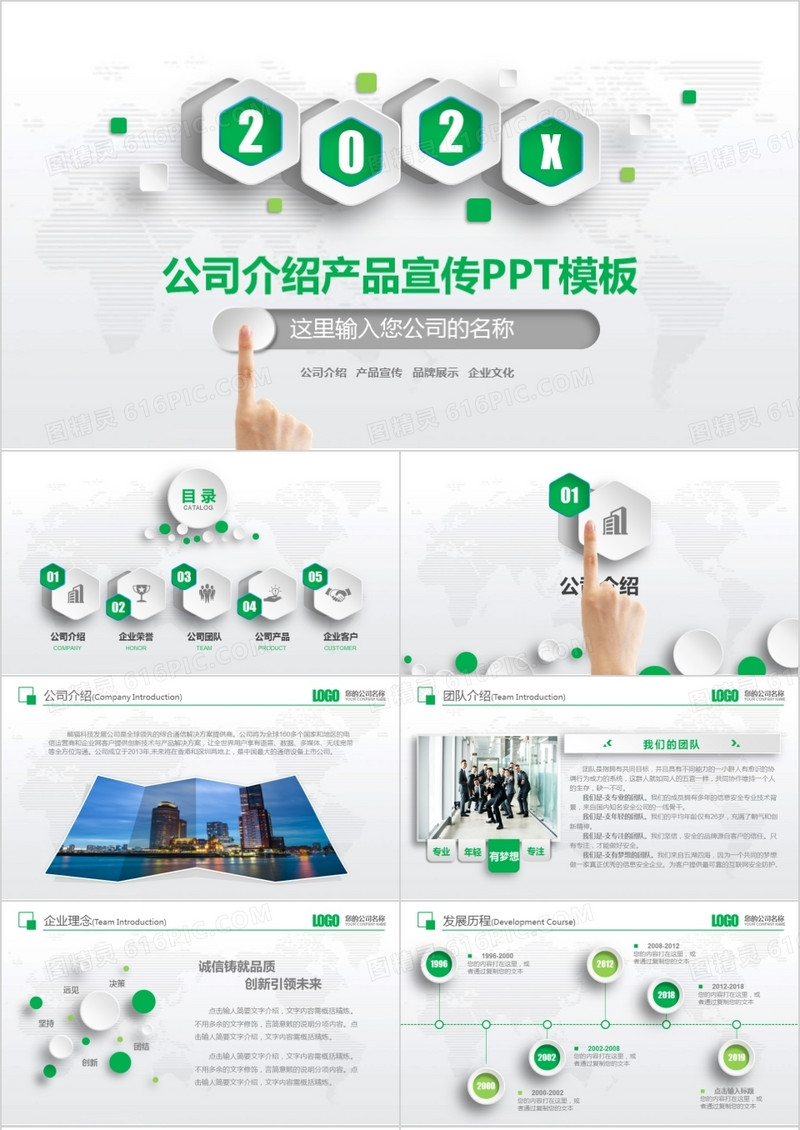 2021年企业产品宣传介绍PPT模板