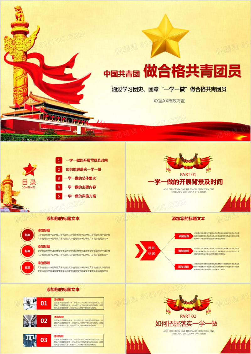 中国共青团文化介绍ppt模板