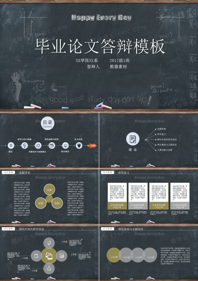 黑板风格毕业论文答辩模版
