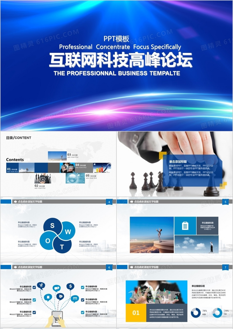 2021年互联网科技高峰论坛