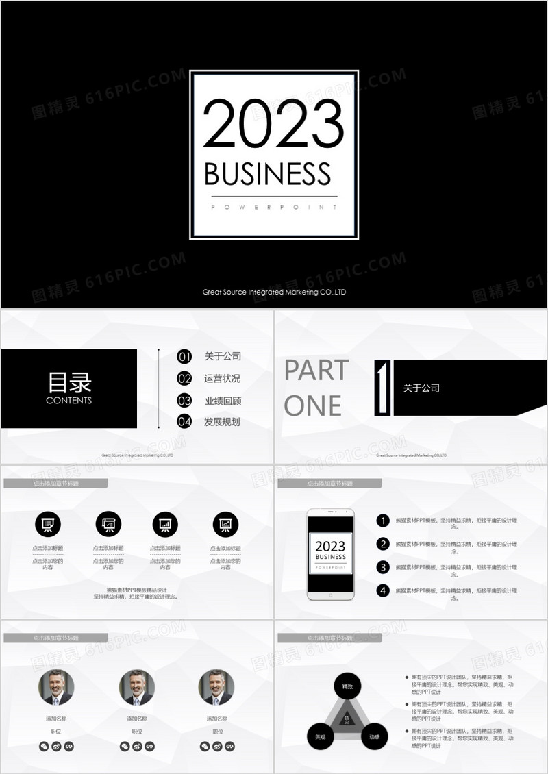 2023黑色企业介绍通用PPT模板