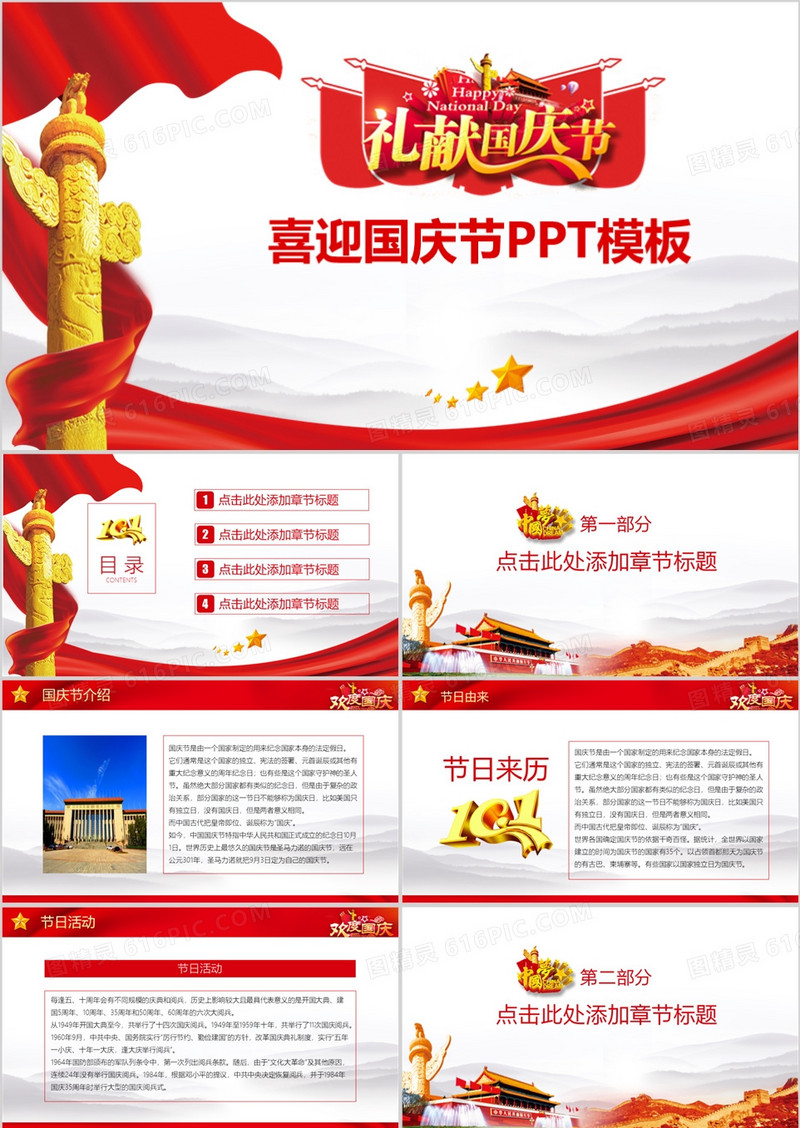 喜迎国庆节ppt模板