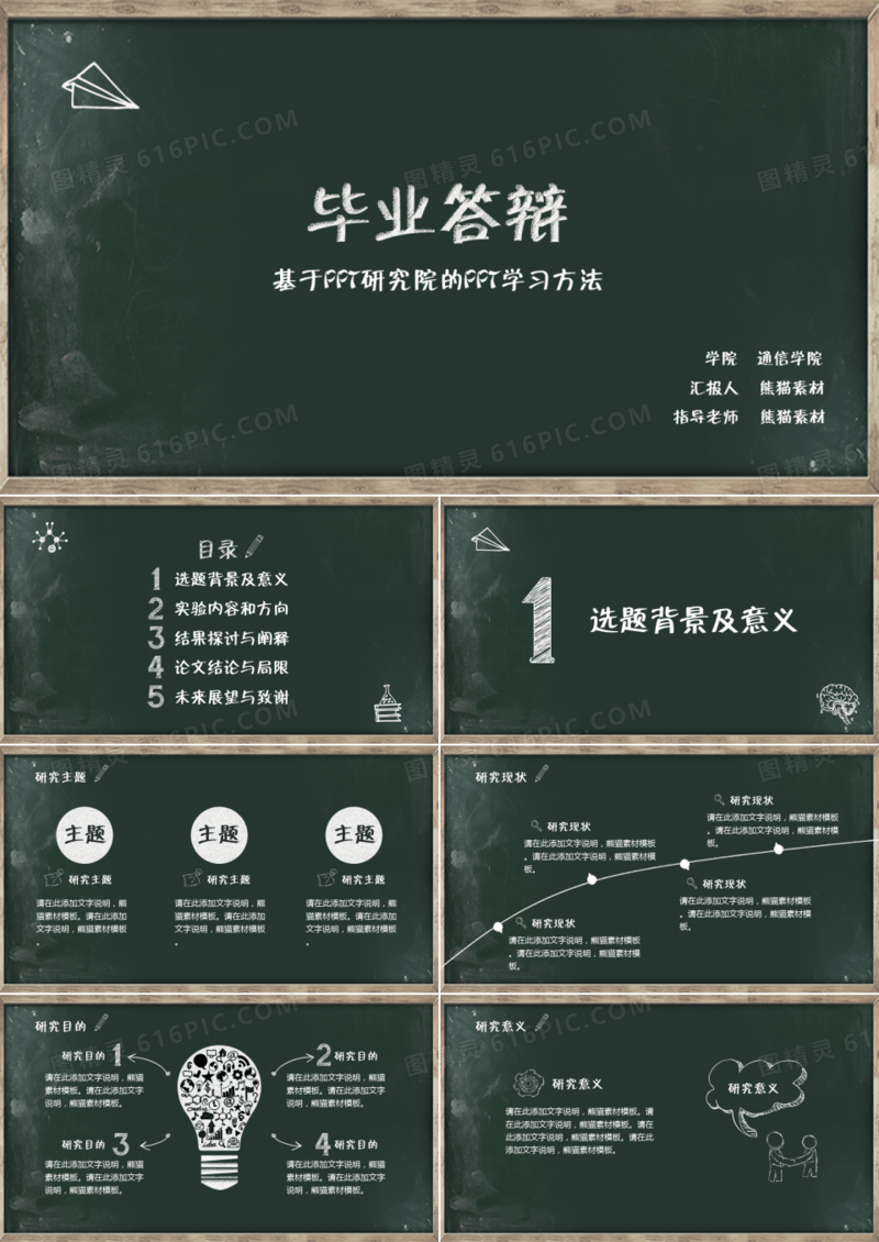 毕业答辩黑板风格ppt模板