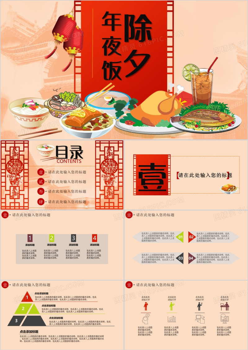 春节除夕年夜饭ppt模板