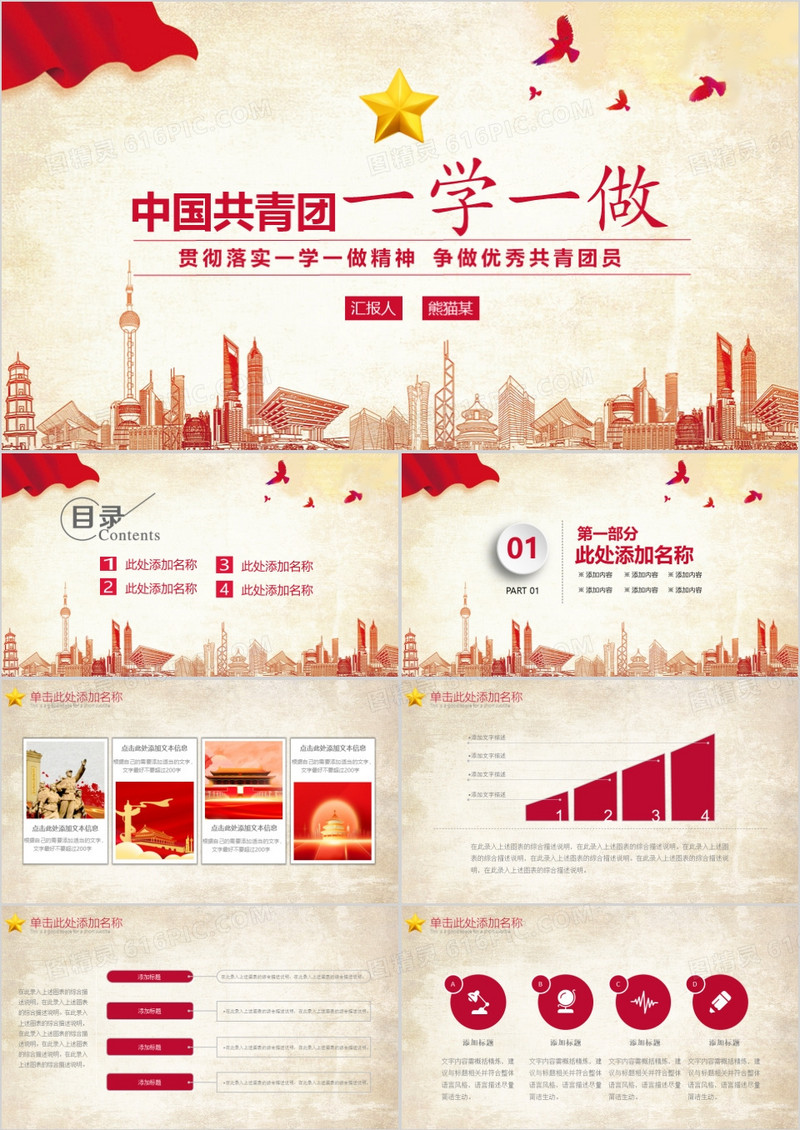 中国共青团一学一做学习ppt模板