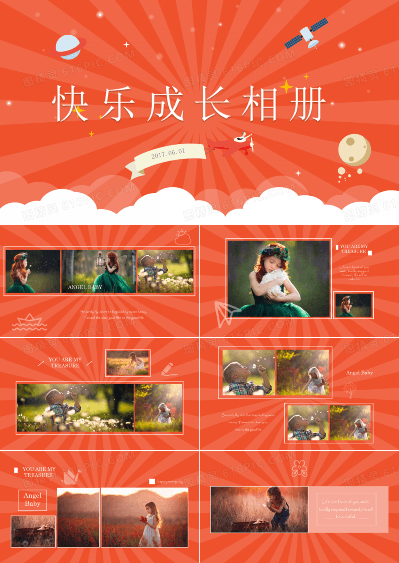 快乐成长相册