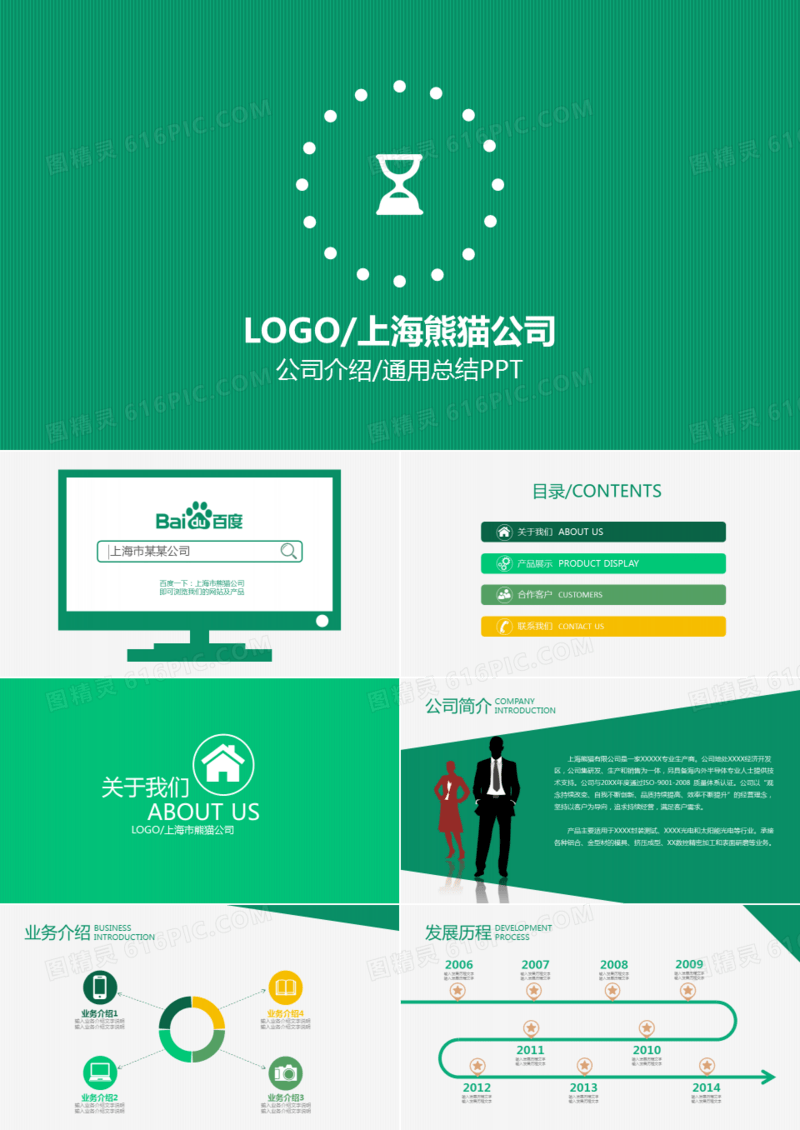 公司简介企业展示宣传