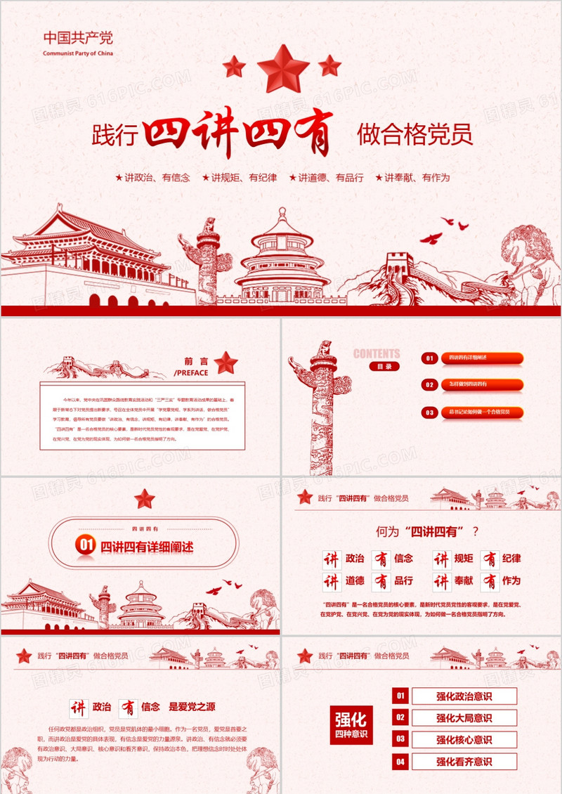 红色党政之做合格党员ppt模板