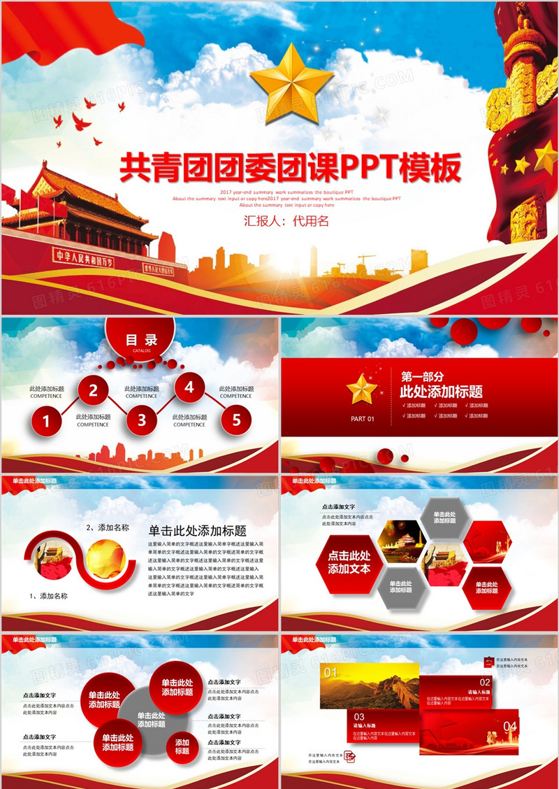 共青团团委团课PPT模板