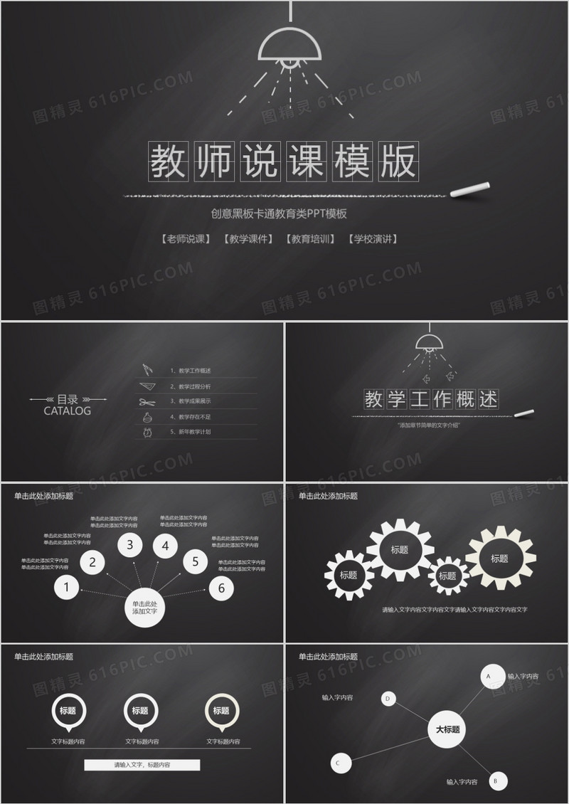 教师说课通用创意黑板卡PPT模板