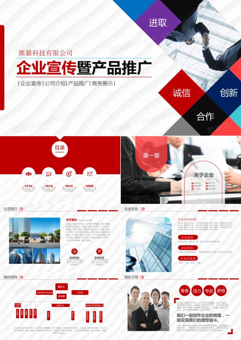 红色商务风公司简介企业展示宣传 