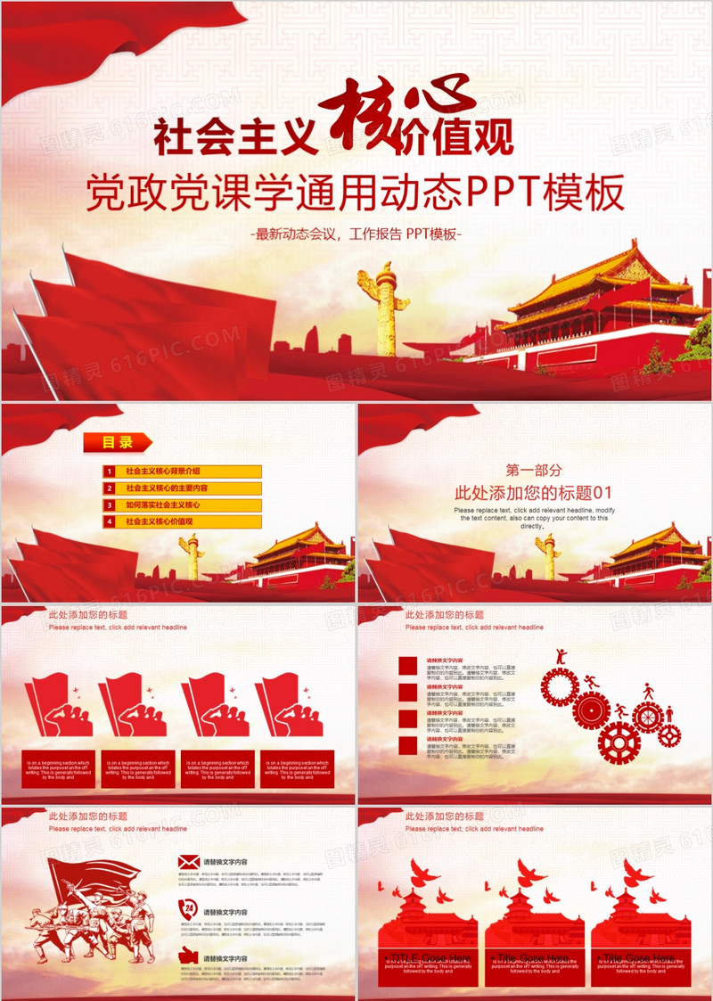 党政党课学习通用动态ppt模板