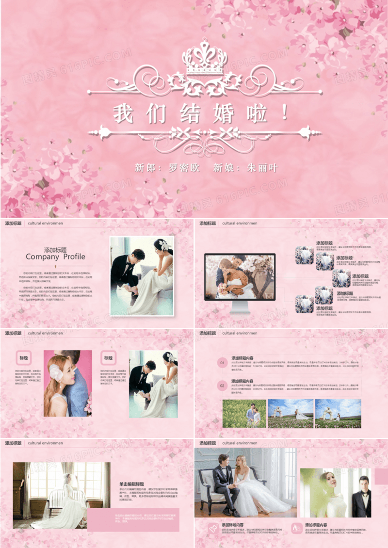 婚礼婚庆PPT通用模板