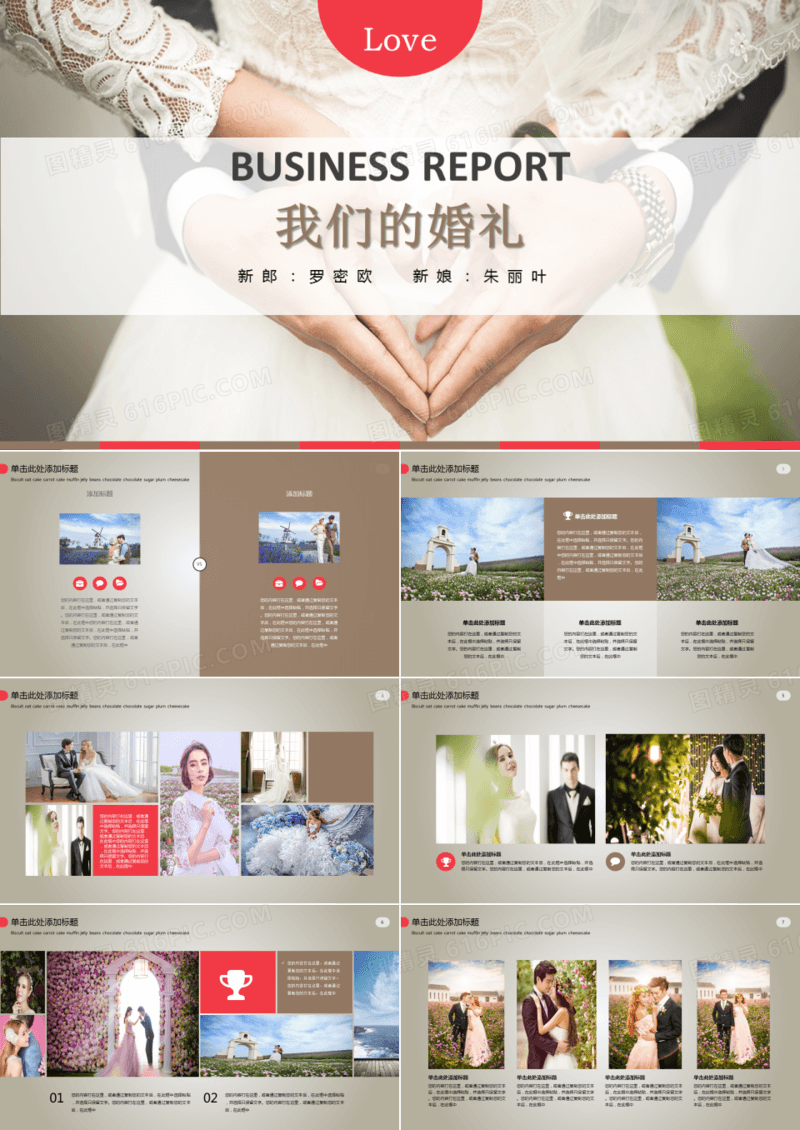 婚礼电子相册ppt模板