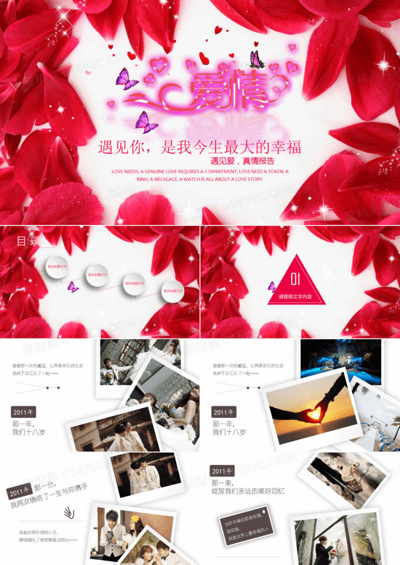 动态遇见爱情/婚礼电子相册PPT模板