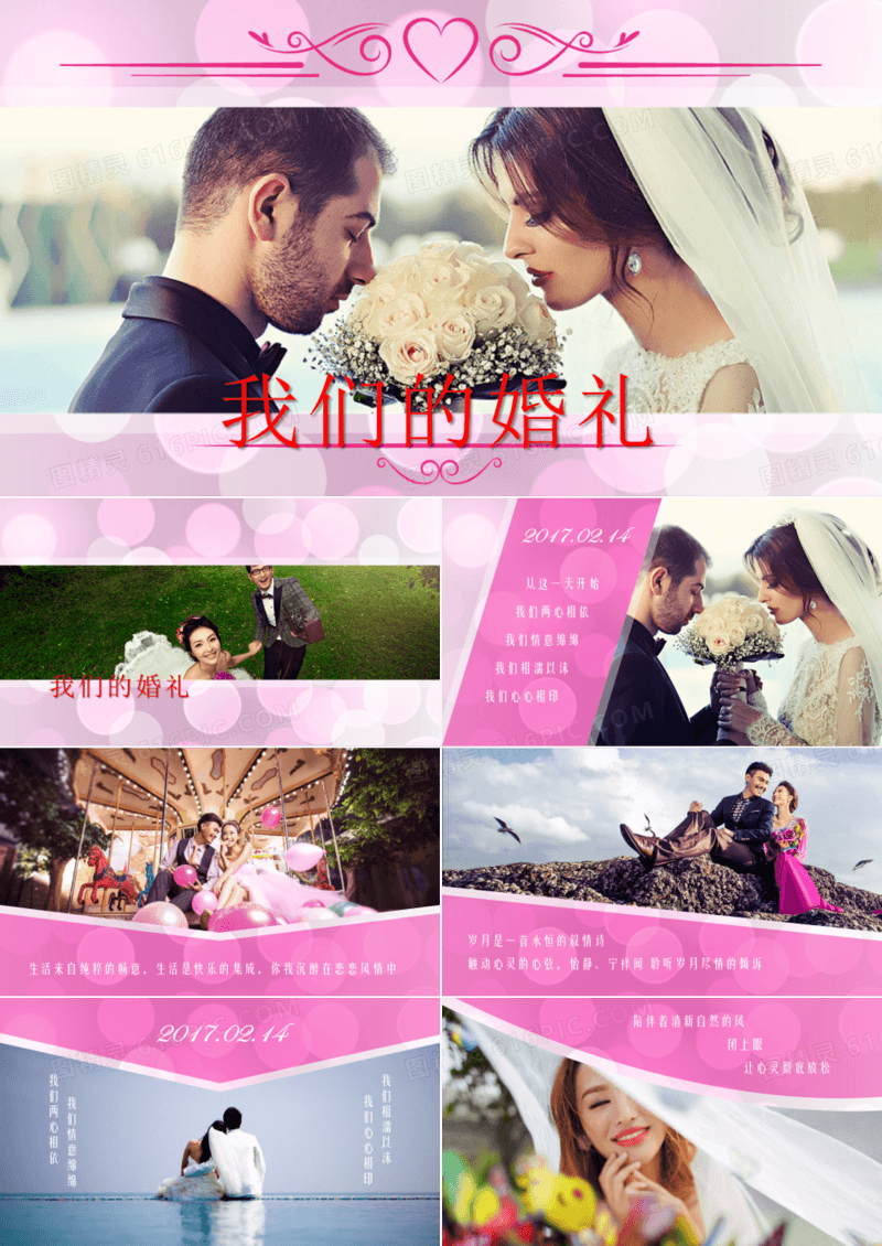 婚礼电子相册PPT模板 