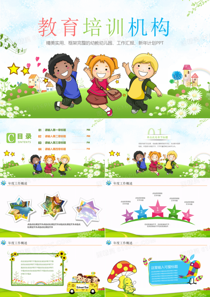卡通小学生幼儿园培训机构招生总结汇报PPT模板